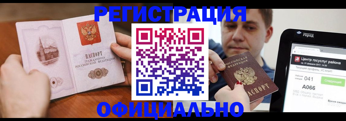 прописка законно в Невинномысске