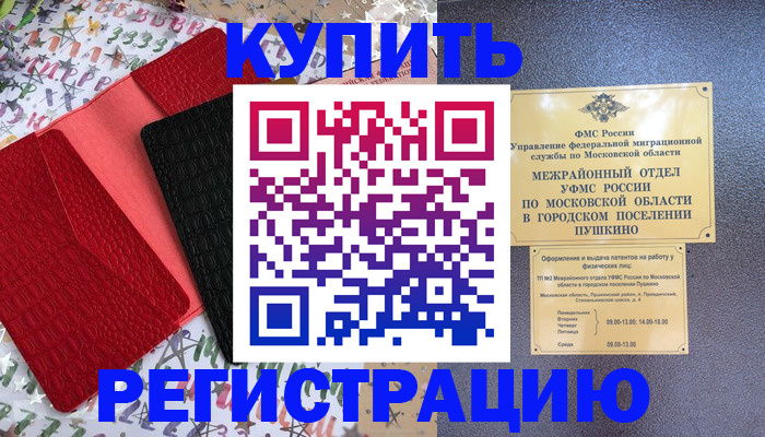 временная регистрация адрес в Невинномысске
