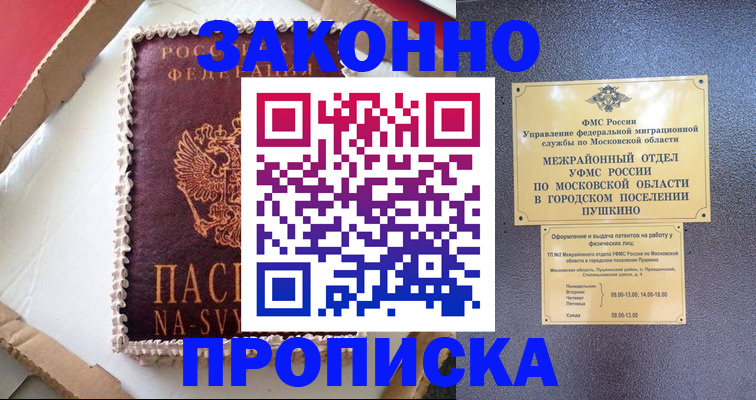 временная регистрация для всех в Невинномысске