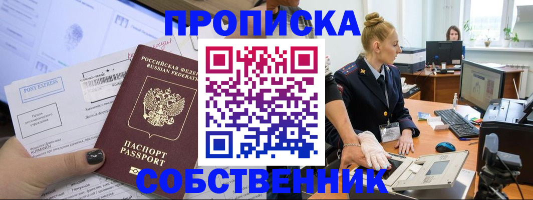 прописка регистрация в Невинномысске